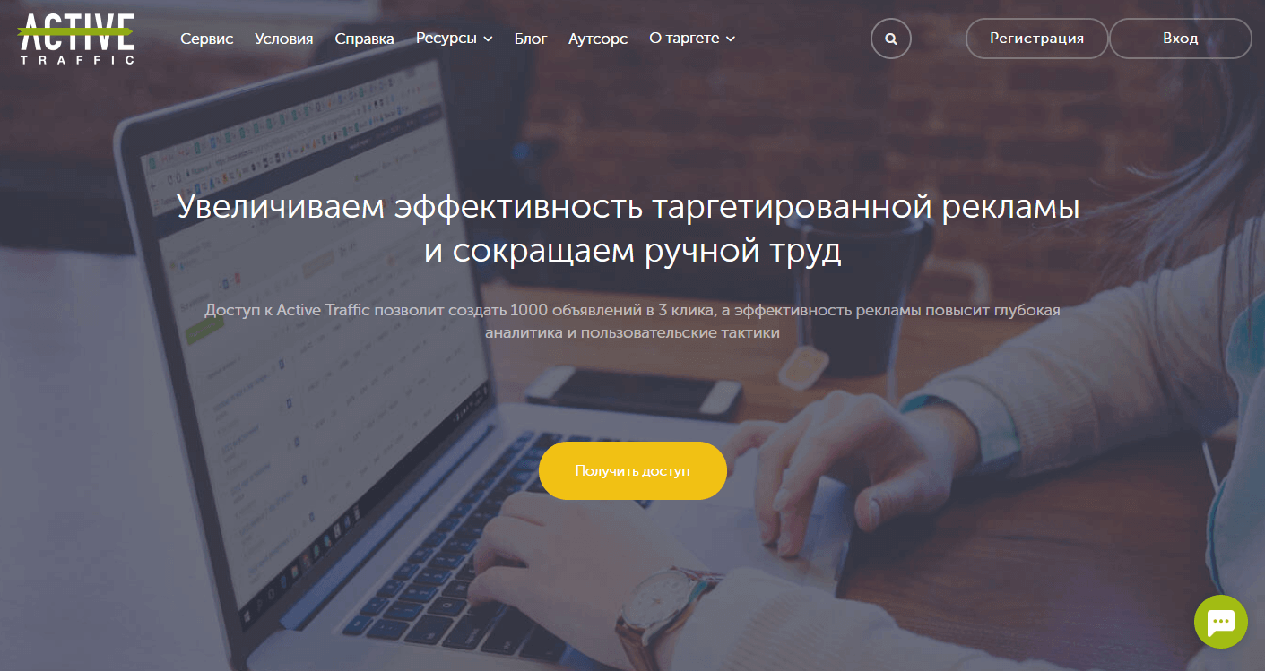 Active Traffic Сервис Active Traffic